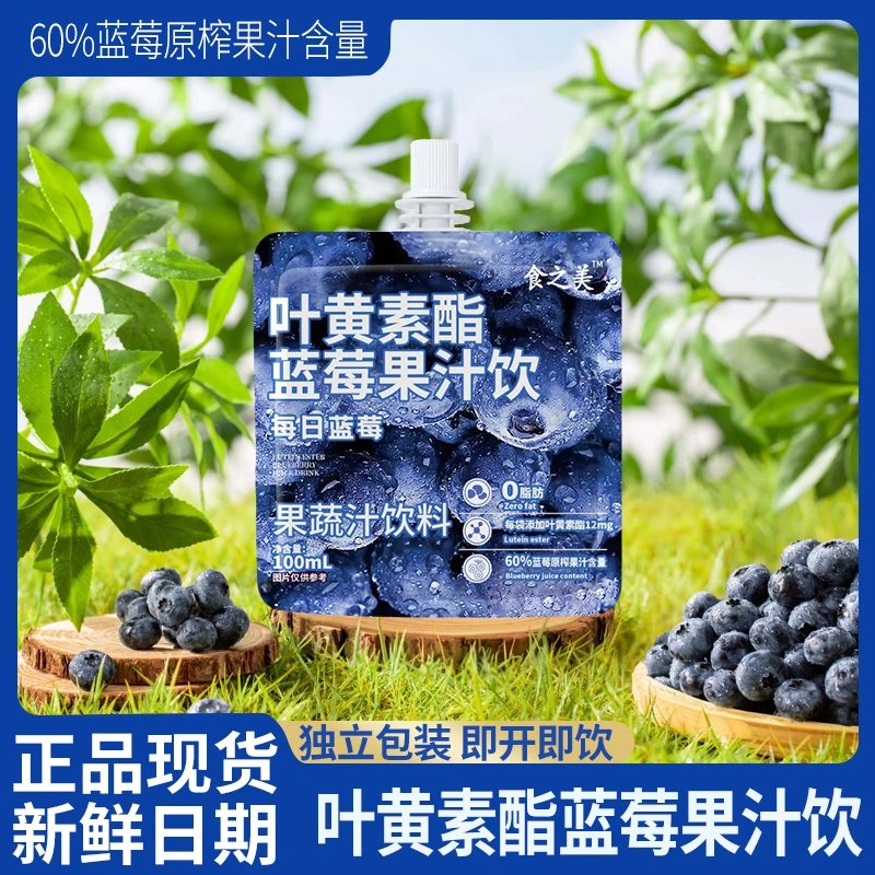 【到手6袋装】叶黄素酯蓝莓果汁饮品甄选饮品营养便携即饮
