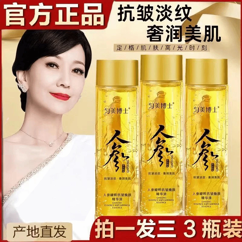 【拍一发三】人参精粹抗皱精华液提拉紧致提亮肤色补水保湿淡纹滋润