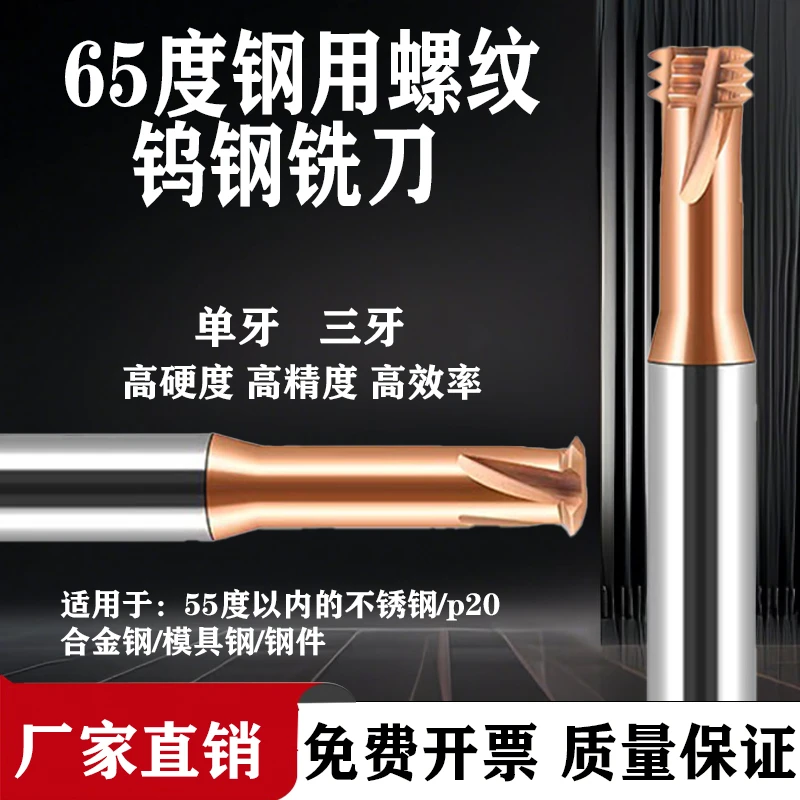 65度螺纹铣刀单牙三牙 钢用铝用 高硬耐磨 涂层 高效 CNC数控刀具