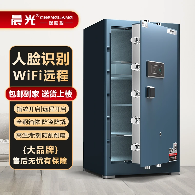 晨光保险柜海鸥保险柜新国标人脸识别WiFi全钢加厚防盗办公保险柜