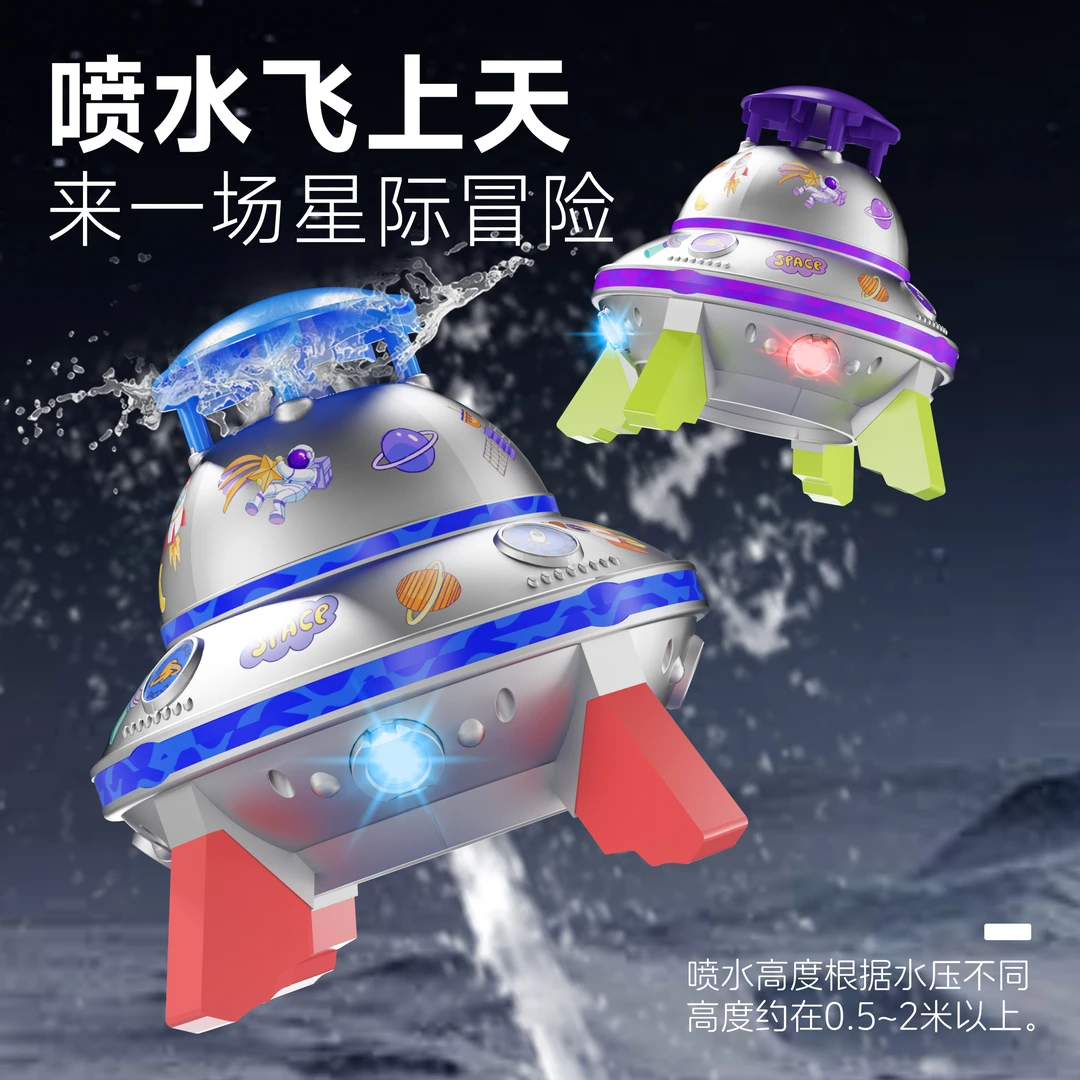 飞碟洒水玩具飞天UFO戏水玩具室内户外洗澡喷水玩具灯光夏季玩水