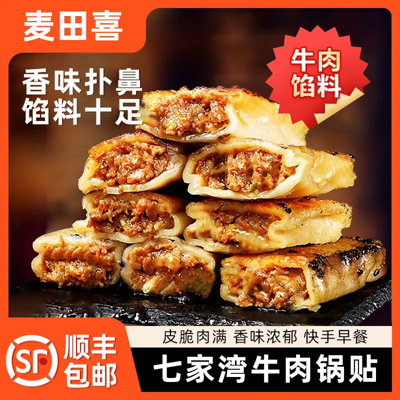 【直播专享】正宗七家湾牛肉锅贴早餐速食半成品南京特产传统人气美食小吃顺丰包邮次日达广式早茶