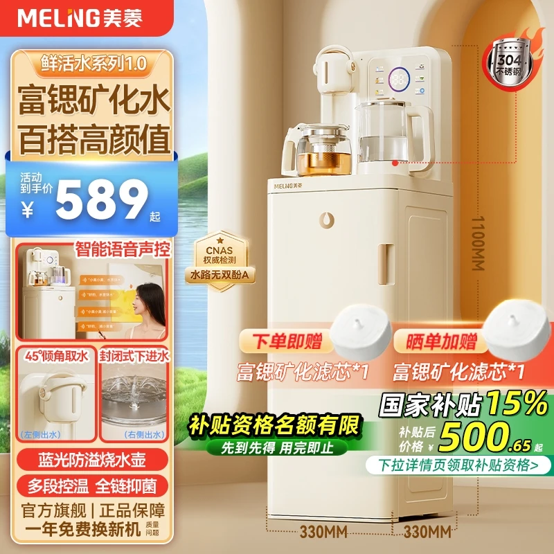 美菱鲜活水智能语音茶吧机矿化奶油风轻奢新款家用饮水机多用10