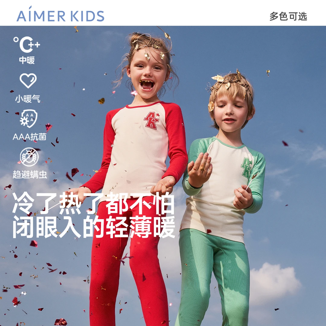 爱慕儿童秋冬撞色小暖气打底保暖衣单层吸湿升温循环温暖套装DB