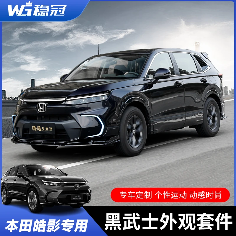 稳冠23-25款本田皓影前铲黑武士小包围改装中网饰条外观用品配件
