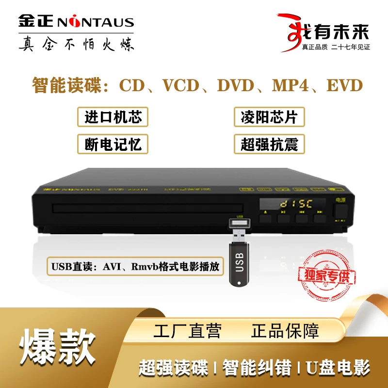 金正迷你小型DVD原装高清影碟机多功能播放机老人家用DVD播放机