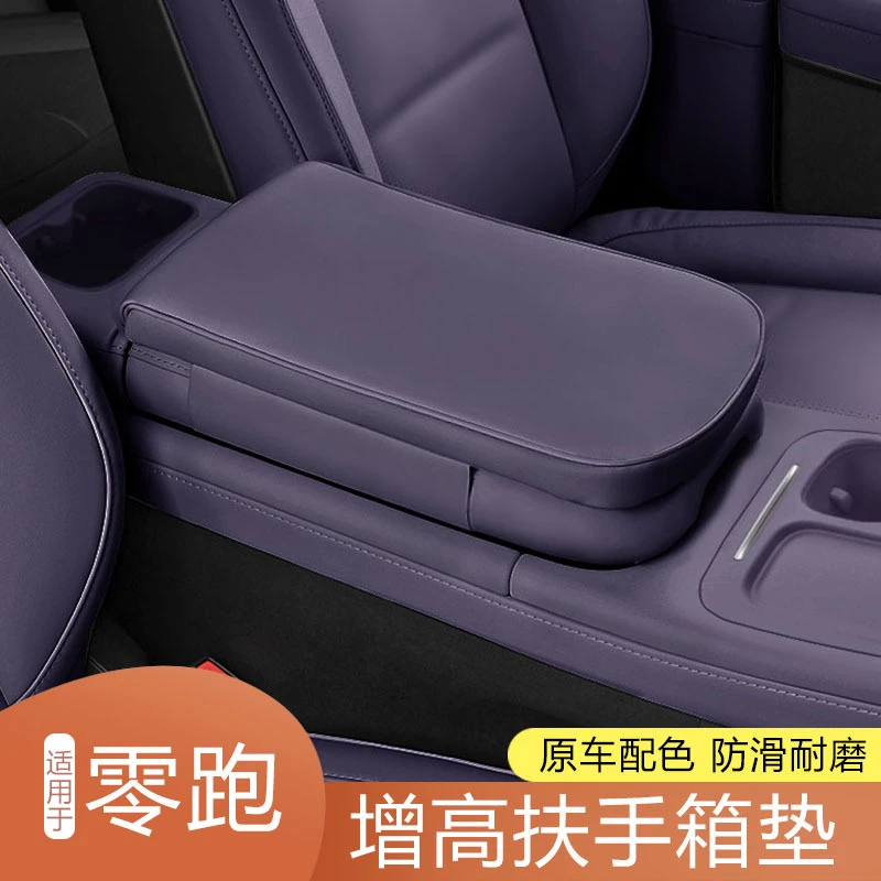适用于零跑C16 C10扶手箱增高垫扶手专用防污保护套汽车内饰改装