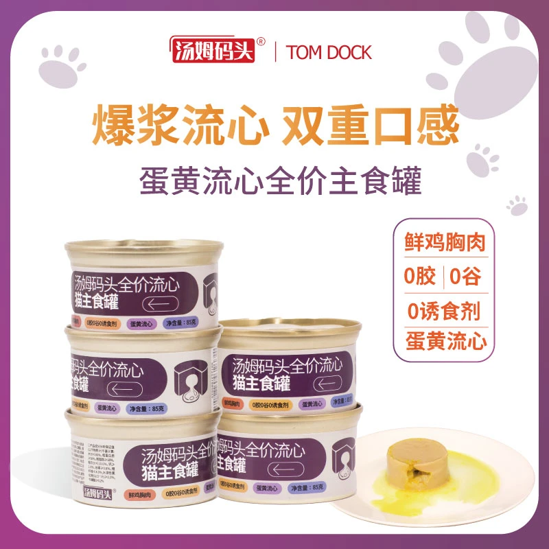 汤姆码头全价爆浆流心猫主食罐营养孕期鲜肉猫罐头猫主粮湿粮6罐