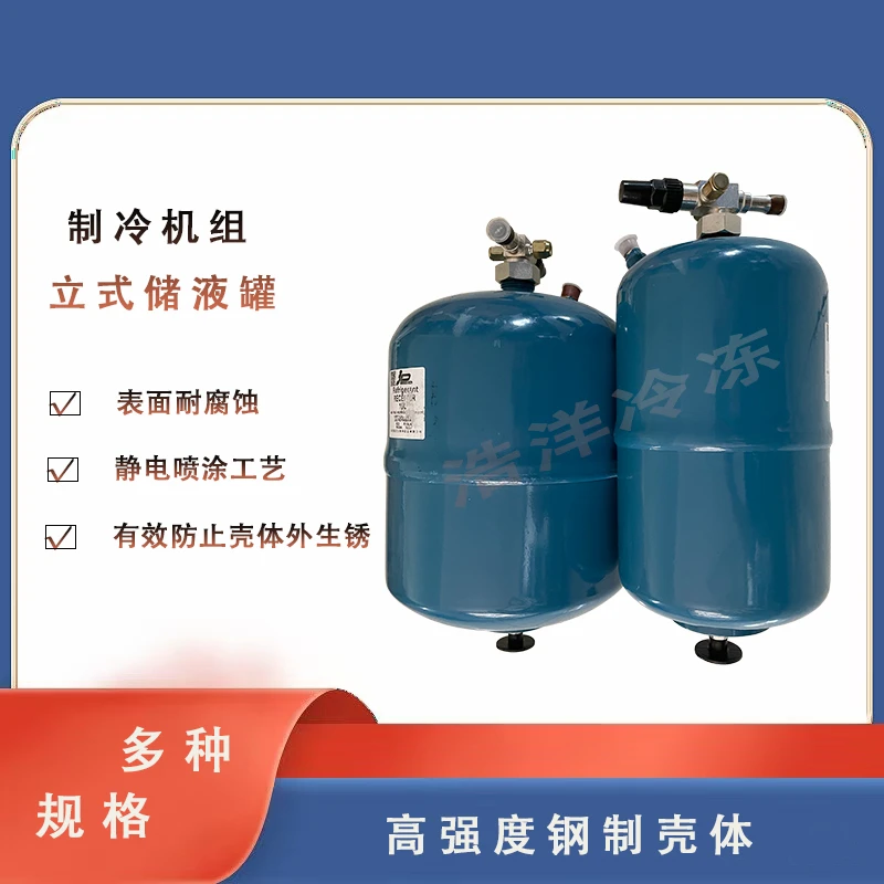 压缩机储液器制冷剂雪种带阀门储液瓶立式存液罐制冷机组储液器