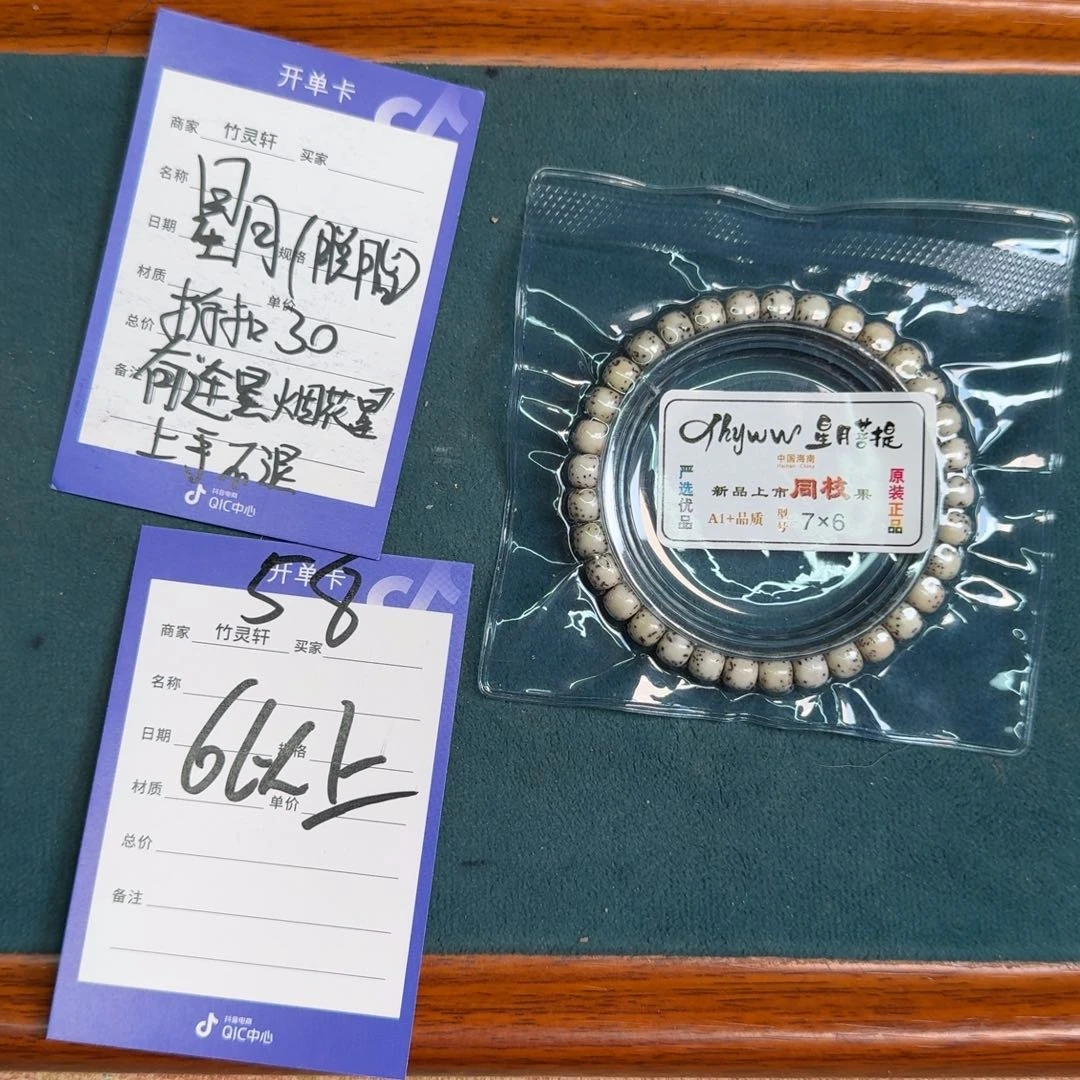 星月菩提手串星月菩提58