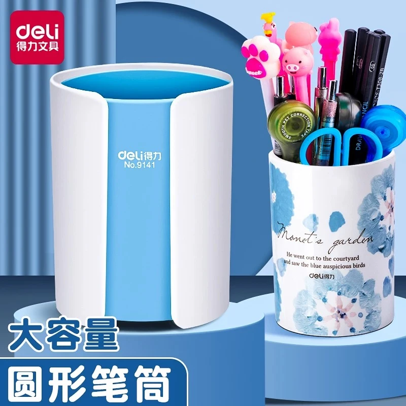 福利得力9141双色笔筒