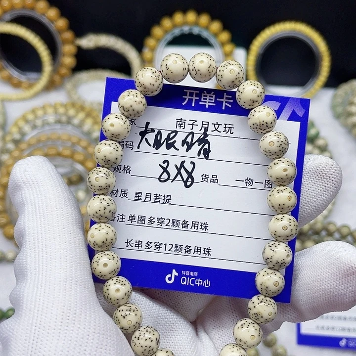 星月菩提手串星月菩提8-8
