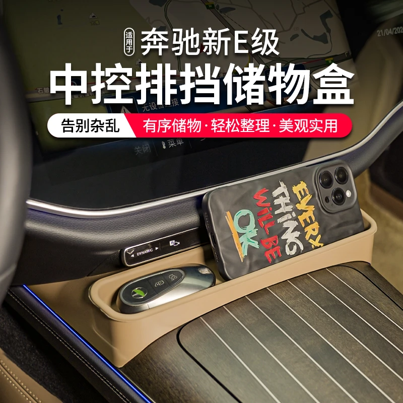 24款奔驰E级E300L中控排挡储物盒面板E260L改装硅胶内饰用品大全