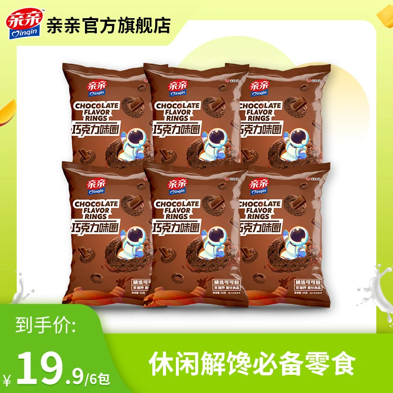 亲亲巧克力圈55g*6包装浓香酥脆膨化零食办公室休闲解馋必备