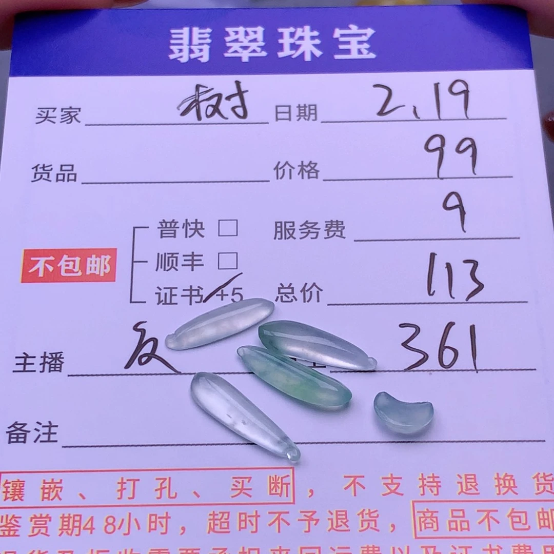 翡翠挂件未镶嵌?***)翡翠