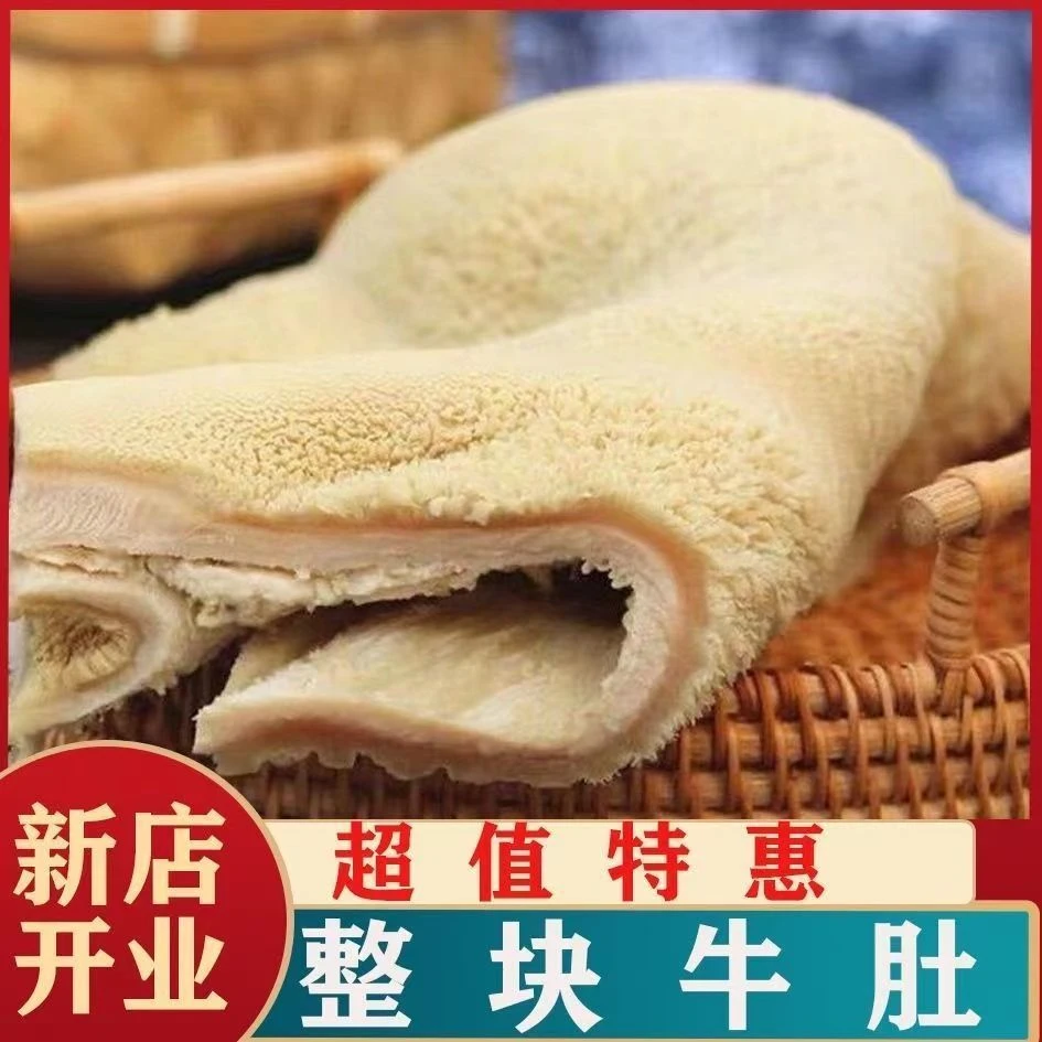 【到手五斤 】正宗牛大肚整块熟牛肚新鲜商用火锅食材毛肚散养黄牛肚>90%固体 固形物三斤送两斤