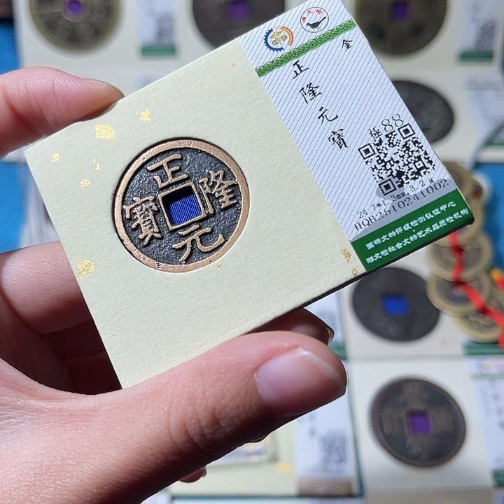 铜小轻正隆元宝1002