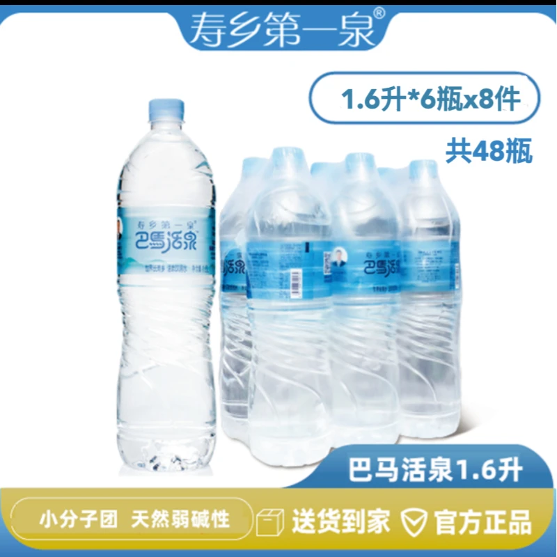 巴马活泉1.6Lx48瓶弱碱性小分子水膜包发货