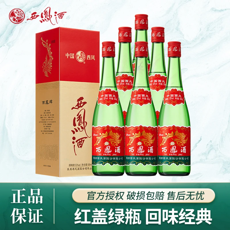 西凤酒52度红盖绿瓶优质凤香型高度白酒礼盒52度500ml