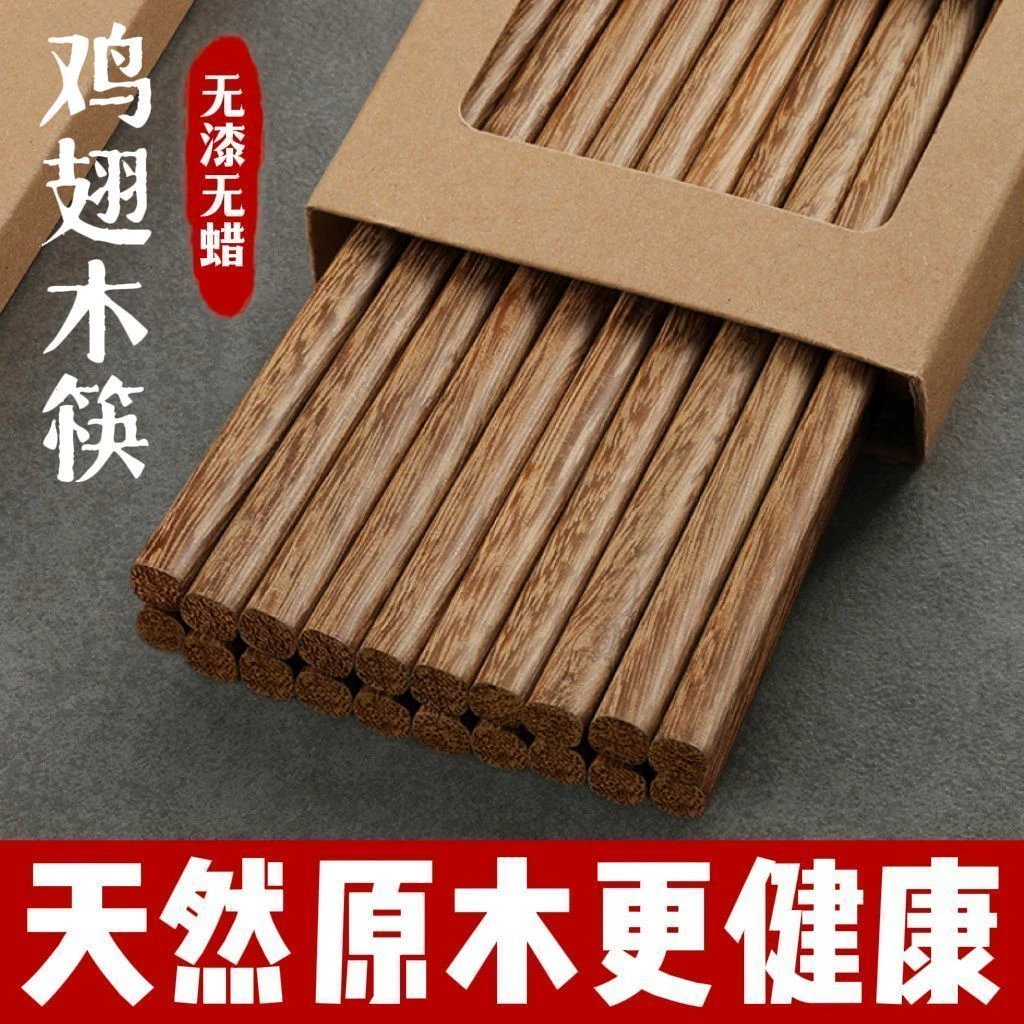 鸡翅木筷子家用防滑防霉环保中式实木筷高档耐高温
