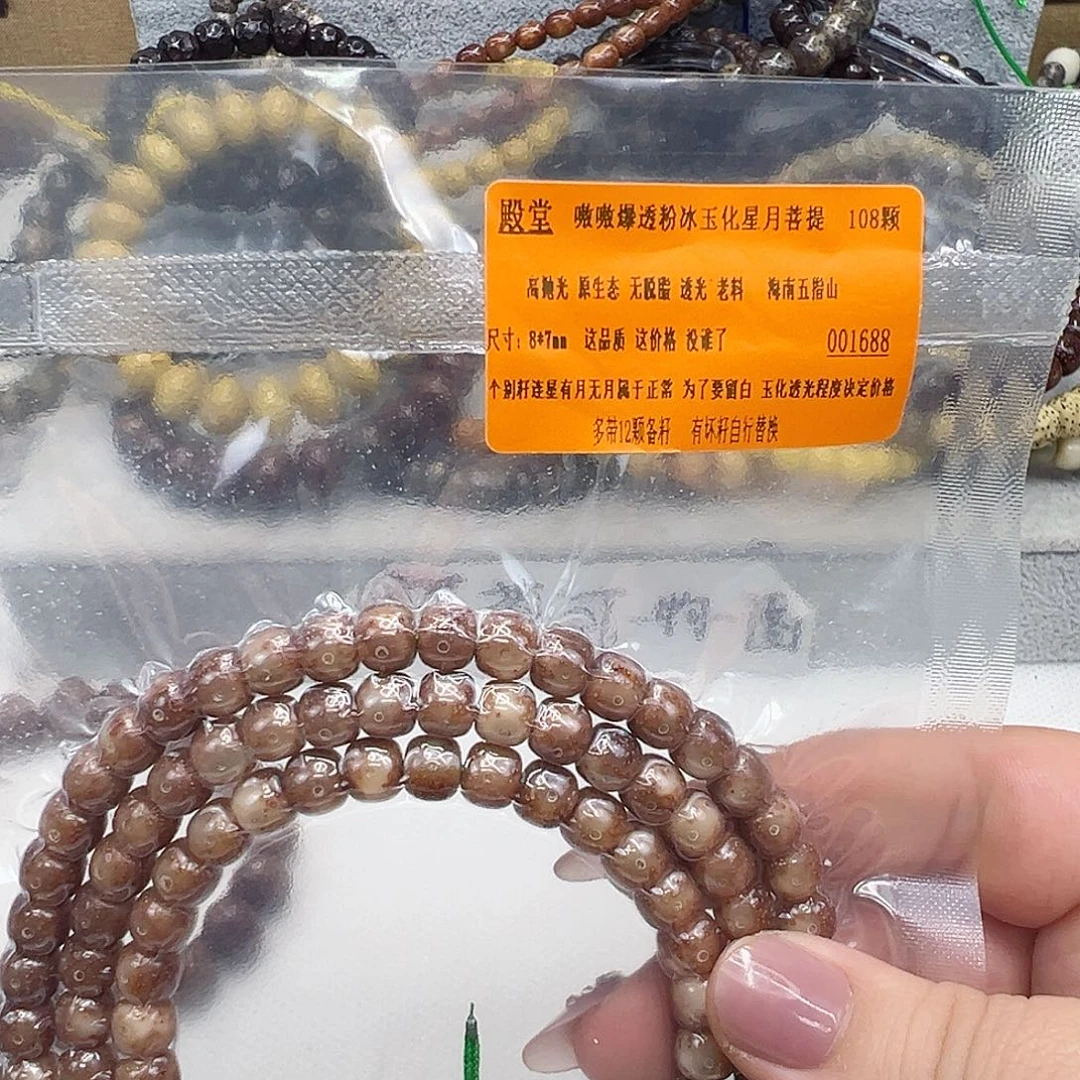 手串星月菩提53殿堂粉冰玉华星月菩提87-108桶