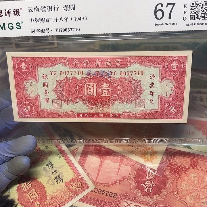 云南省银行一元一张