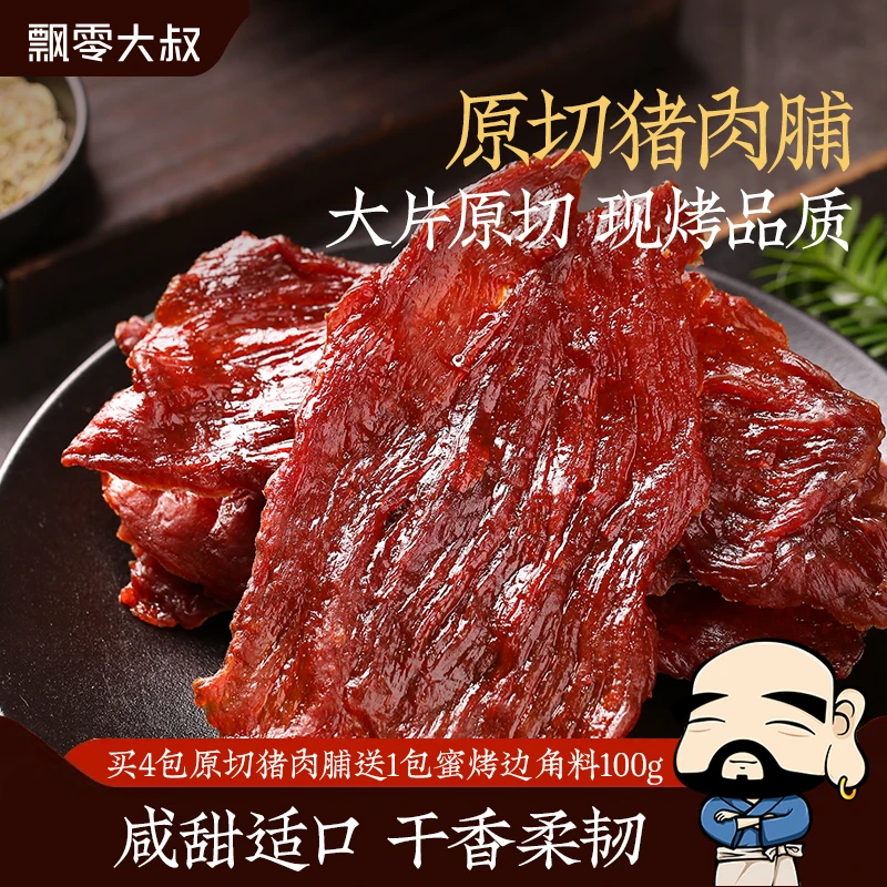 【送1袋】飘零大叔原切猪肉脯100g*4袋靖江古法飘叔烤肉高蛋白质