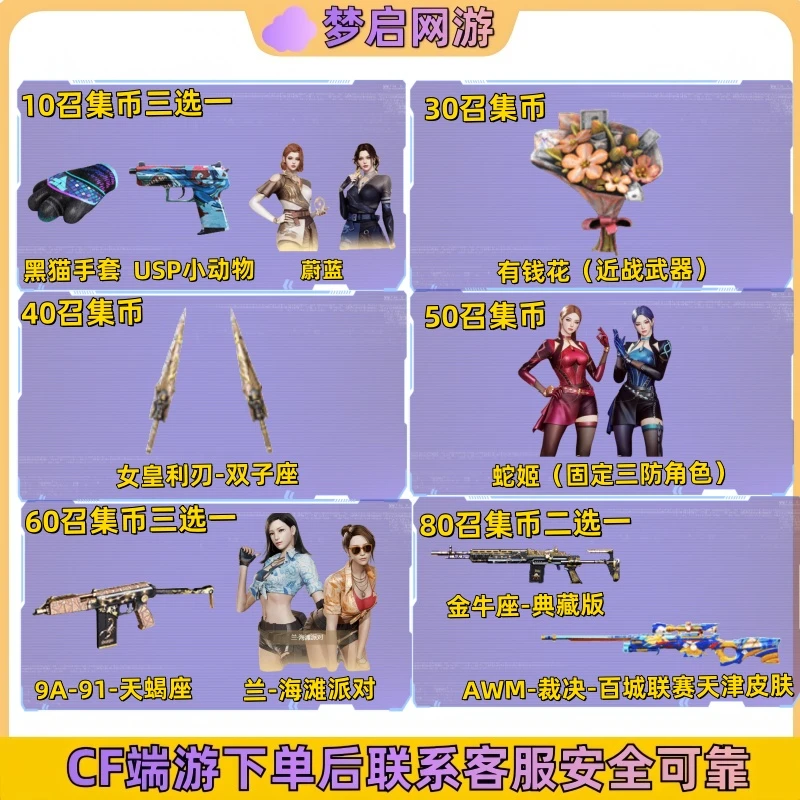 CF穿越火线端游7月超级神器