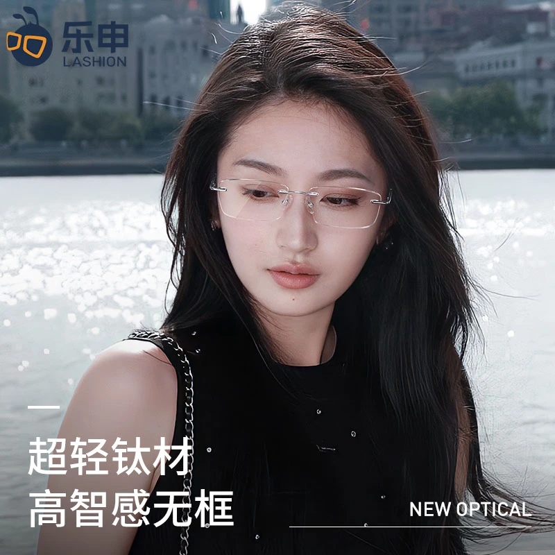 乐申纯钛商务无框眼镜女近视可配度数超轻6g高智感防蓝光无框镜架