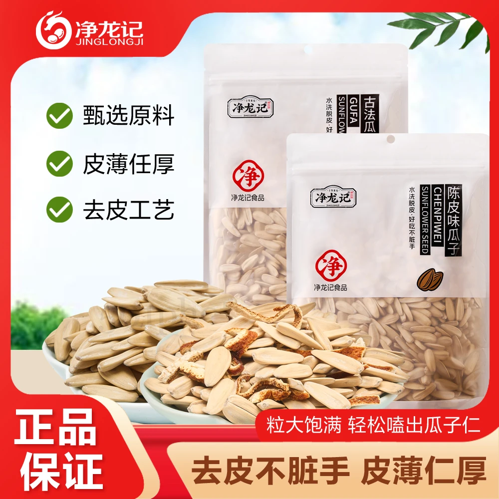 【超大颗粒】陈皮打手瓜子脱皮古法大颗粒葵花子新货香坚果脆酥