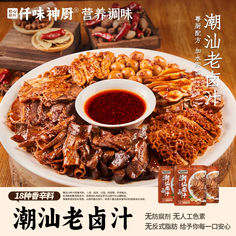 【仟味神厨】正宗潮汕卤水150g卤料包咸香卤汁调味料 卤鹅卤荤素