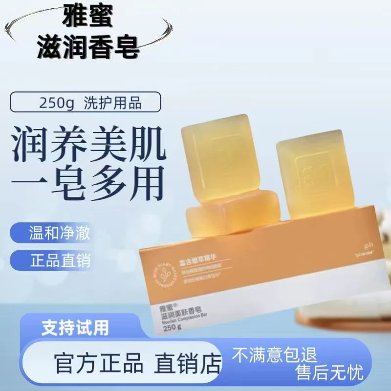 雅蜜滋润美肤香皂控油卸妆除螨温和洁面可用于洗澡洗手官方正品
