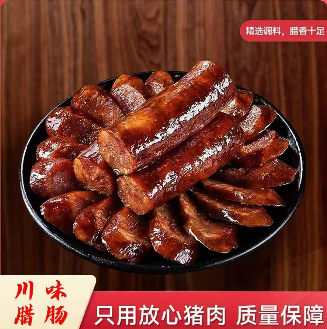 【买三送二】正宗四川重庆腊肠腊肉香肠五香麻辣广式腊肠江西