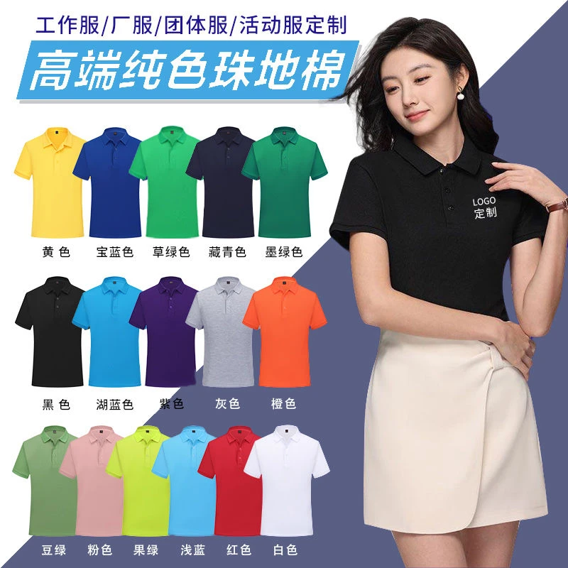 夏季翻领短袖纯色POLO衫定做团体服旅游服翻领印字logo