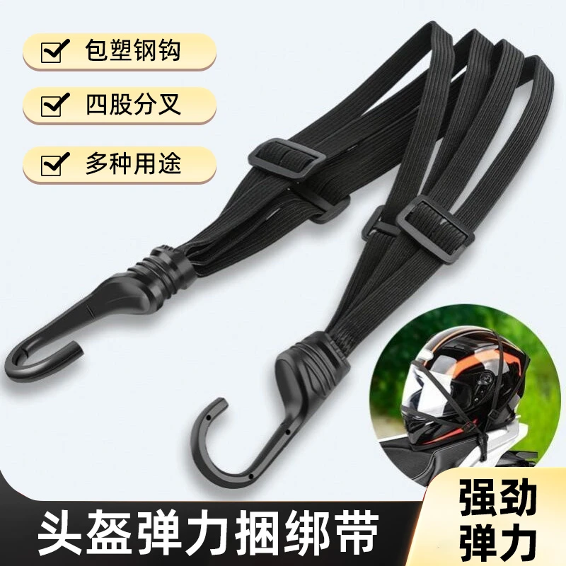 【抢！超值两条】摩托车捆绑带弹力绳电动车后座固定头盔行李松紧绳