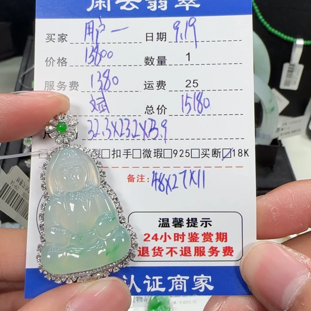 用***7吊坠(不含链)18K金镶嵌翡翠