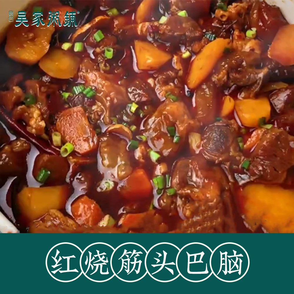 【吴家】红烧筋头巴脑（300g*3盒）懒人方便菜加热即食