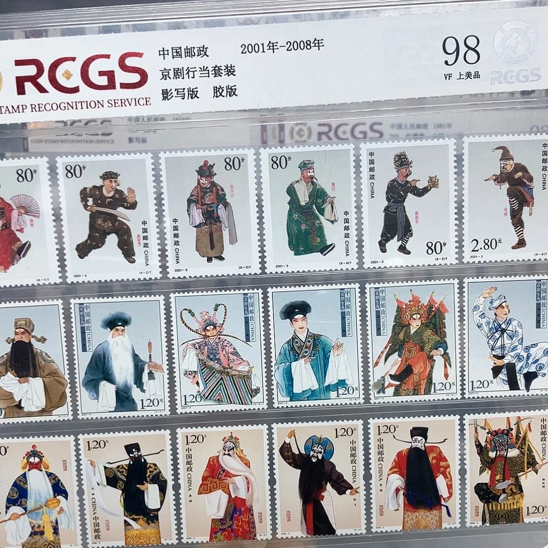 京剧行当邮票评级原胶全品