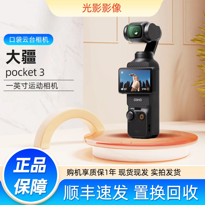 准新品 DJI/大疆 【12期免息】Pocket 3 一英寸云台相机运动相机