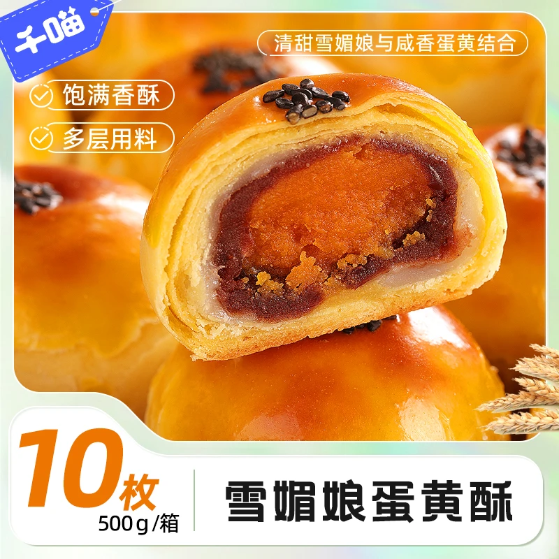 【整箱10枚】千喵雪媚娘蛋黄酥咸蛋黄夹心小糕点网红休闲零食美味