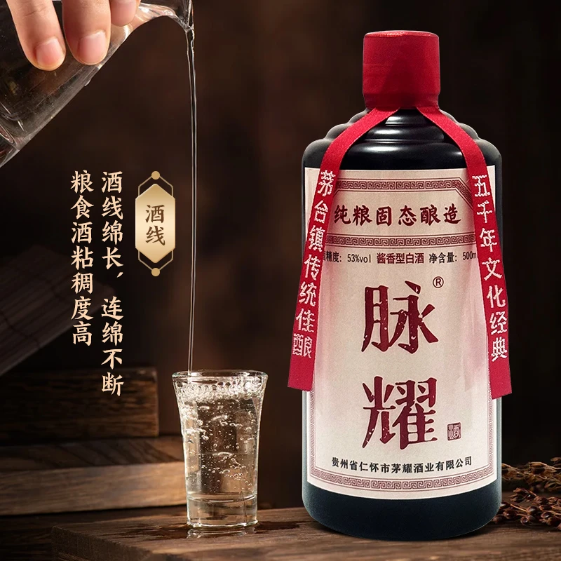脉耀古法工艺纯粮酿造固态发酵入口柔顺酱香型53度500ml