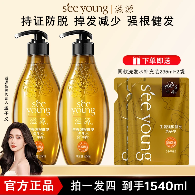 滋源生姜强根健发洗发水防脱洗头水滋养头皮控油保湿洗发露无硅油