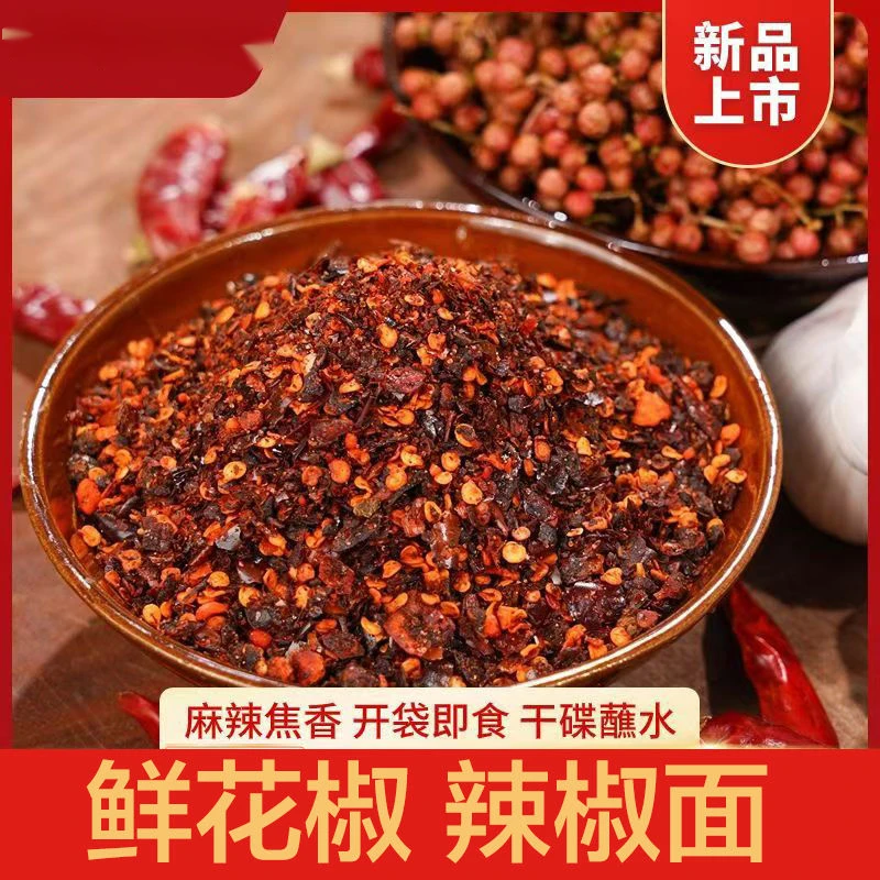 贵州调味料鲜花椒辣椒面罗锅烧烤蘸水火锅麻辣微辣特辣辣椒面调料