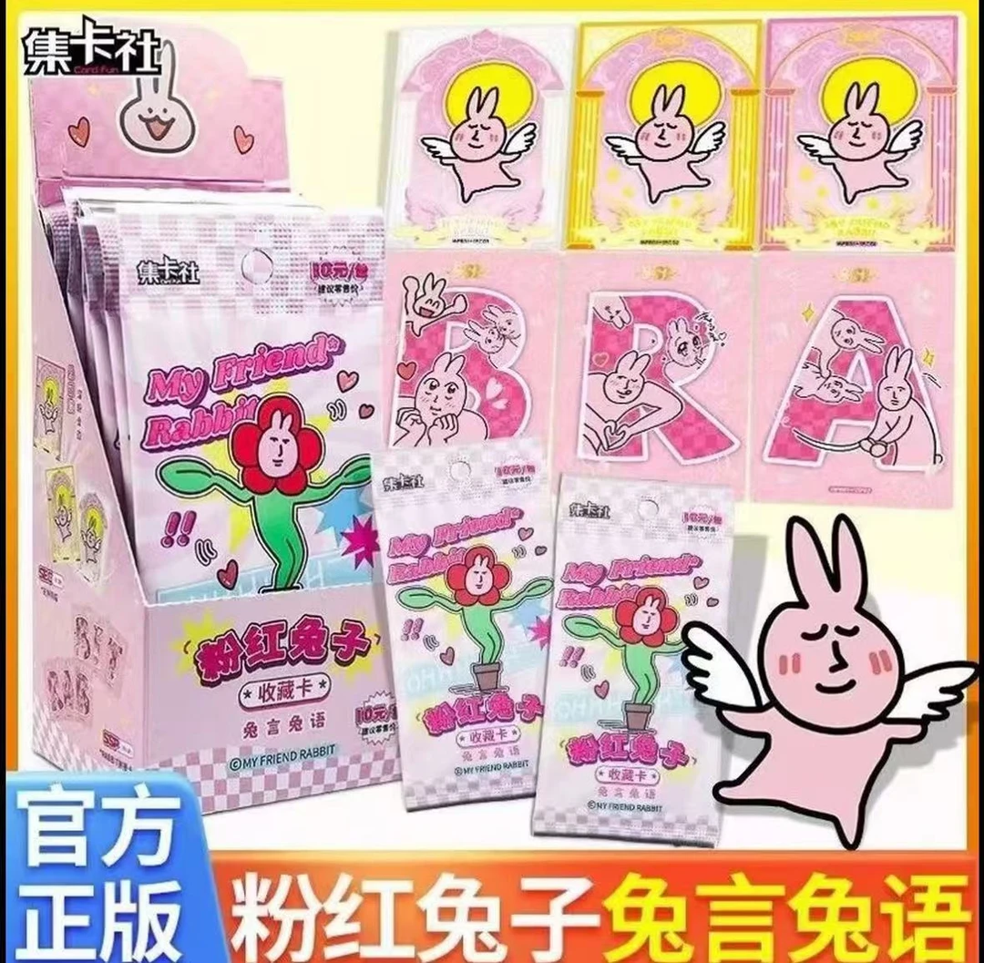 【粉红兔子】兔言兔语粉红兔子收藏卡牌1盒