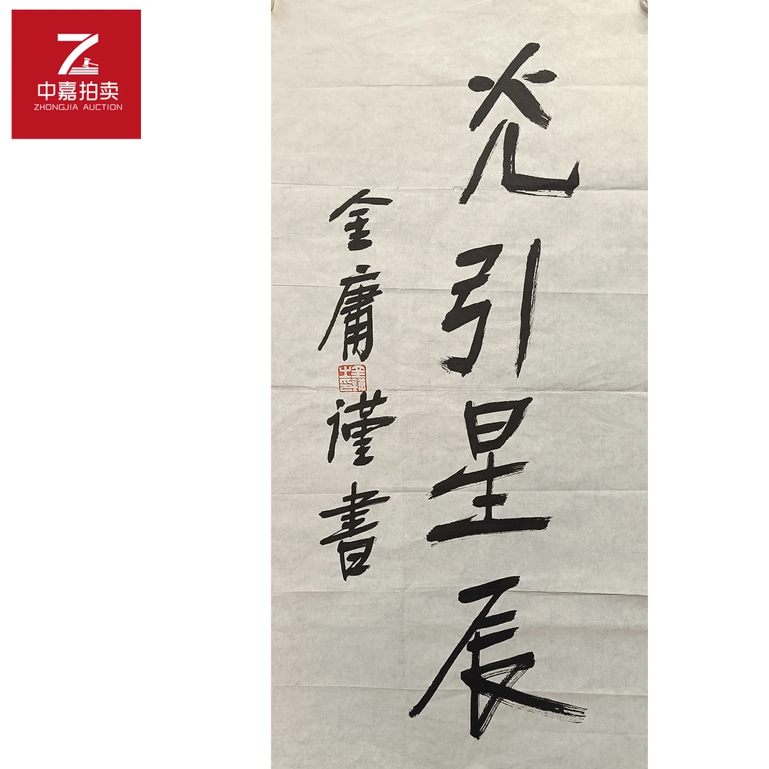 金庸书法软片光69x34