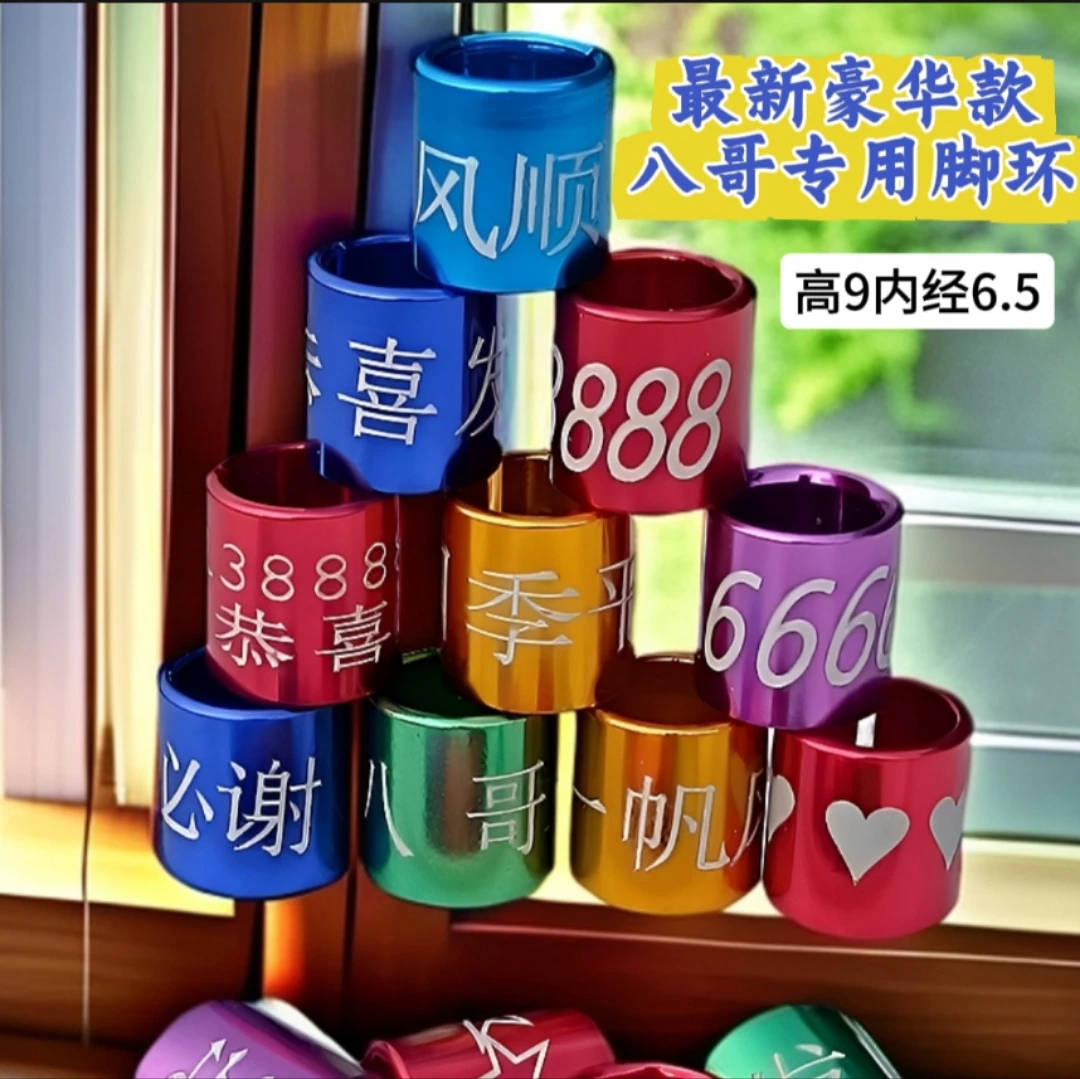 最新高筒款鸟用脚环八哥专用开口脚环鹩哥专用开口脚环免费刻字