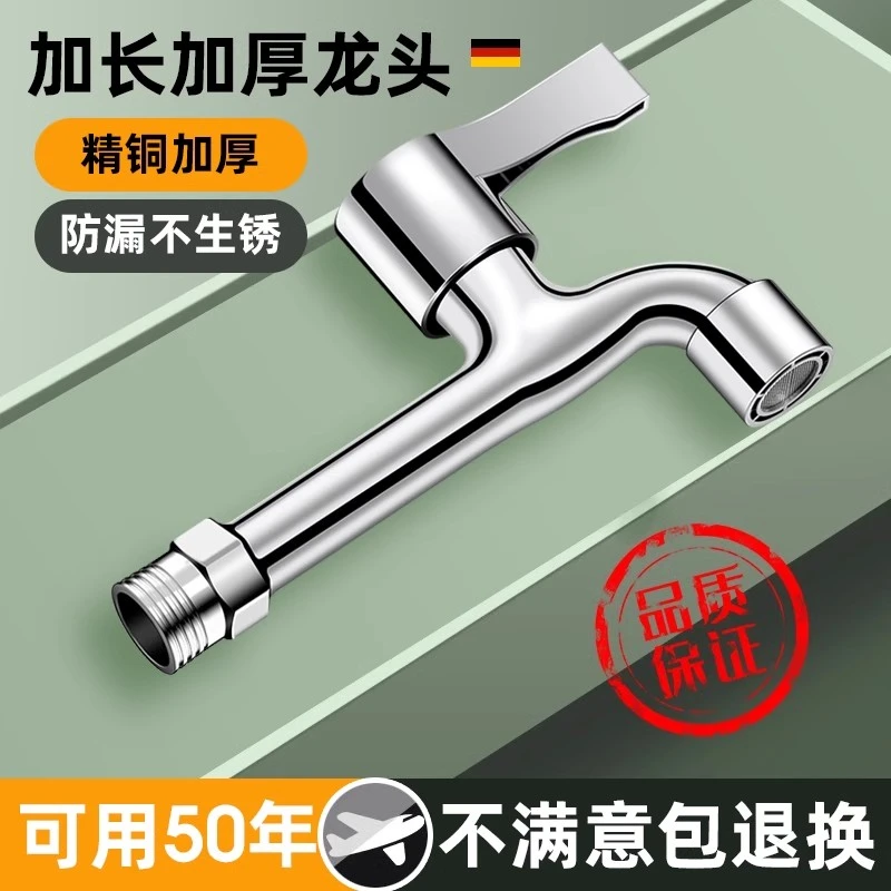 精铜洗衣机专用水龙头防爆防漏耐用不生锈拖把池加长多功能