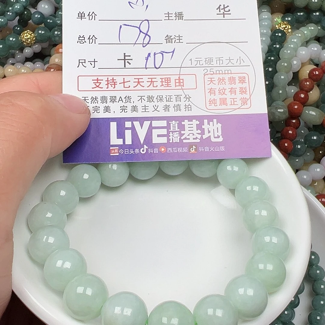 翡翠手链未镶嵌乐***6货主老华