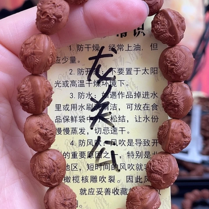 手串/手链橄榄核龙纹桃核