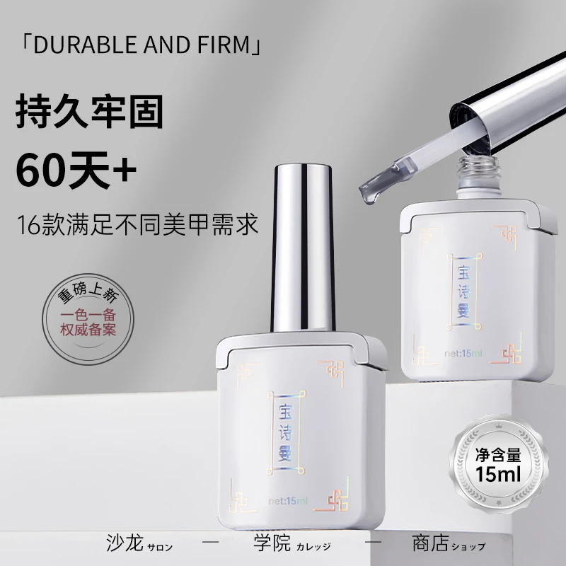 宝诗曼美甲加固建构功能胶底胶封层套装光疗胶钢化磨砂晕染甲油胶